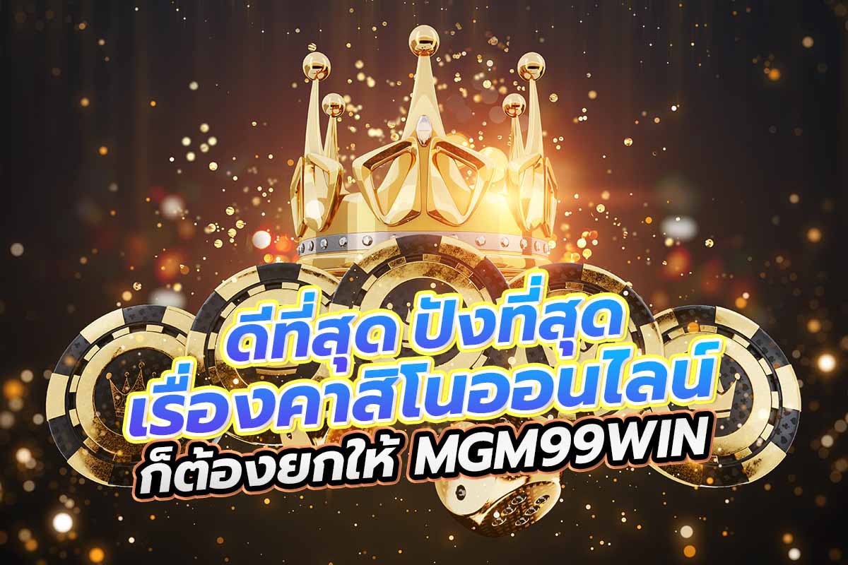 คาสิโน