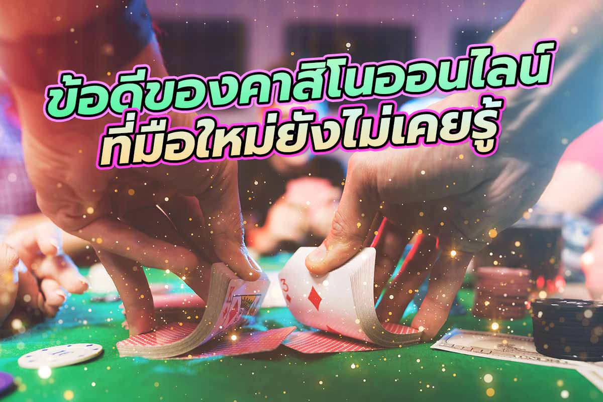 คาสิโน